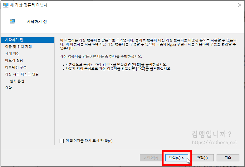 가상-머신-만들기-두번째