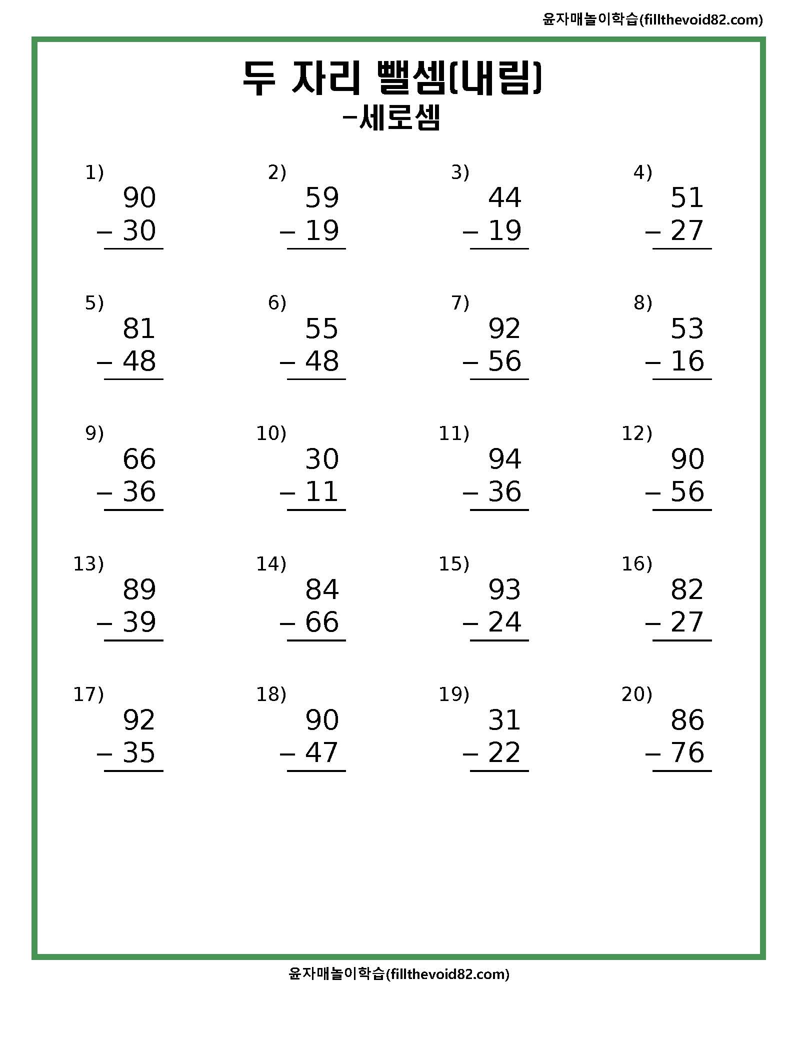 초등수학) 두 자리 덧셈(올림), 뺄셈(내림)