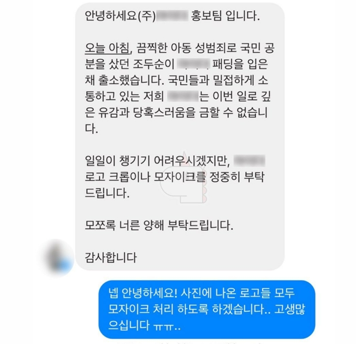  조두순땜에 난처해진 아이더 상황