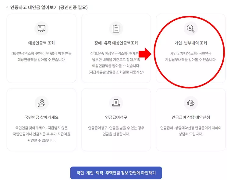 국민연금 납부액 조회