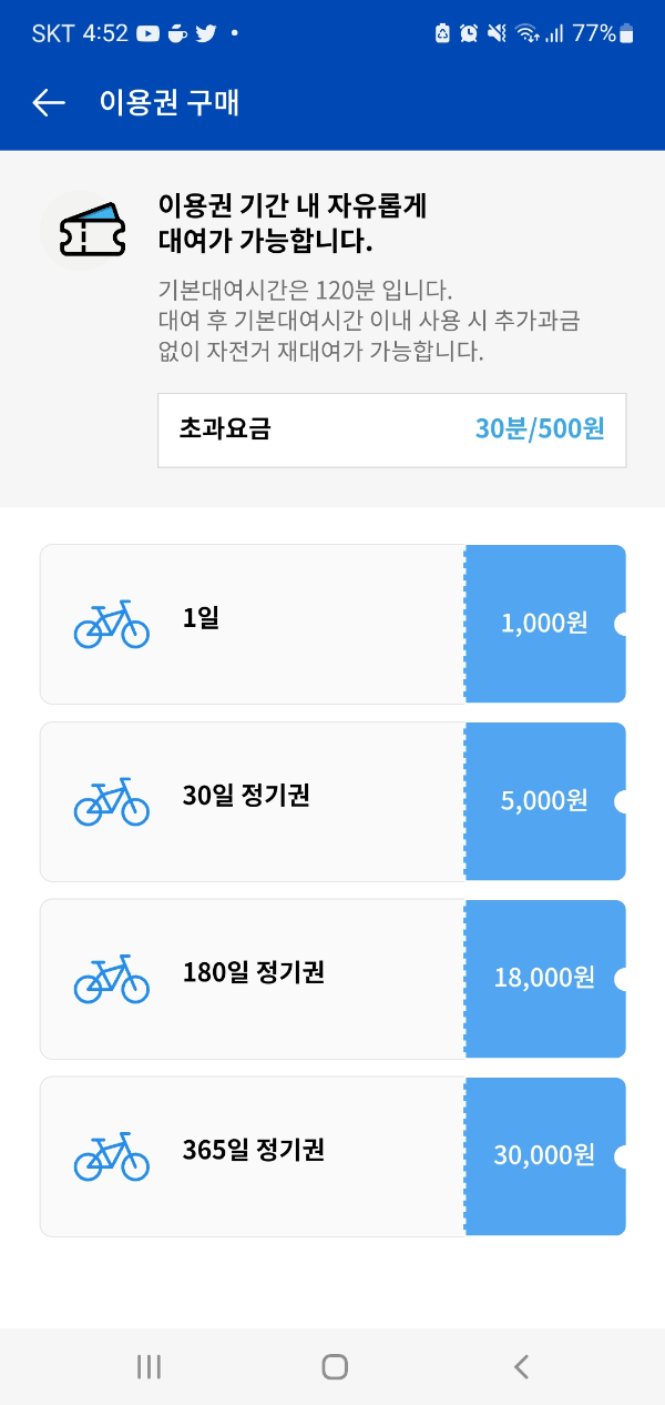 여수공유자전거금액