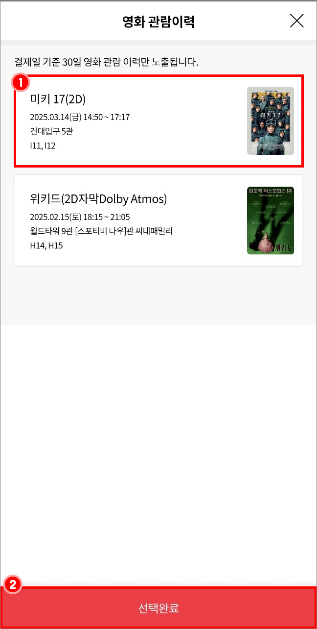 영화 관람이력 선택