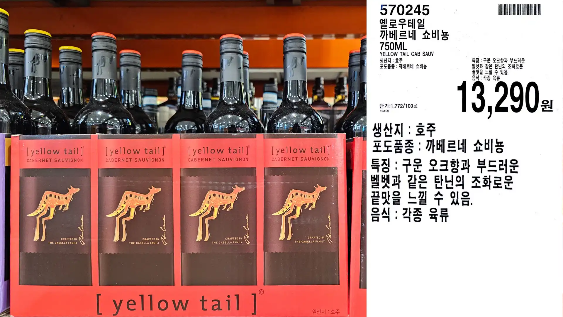 옐로우테일
까베르네 쇼비뇽
750ML
YELLOW TAIL CAB SAUV
생산지: 호주
포도품종: 까베르네 쇼비뇽
단가:1,772/100ml
13,290원