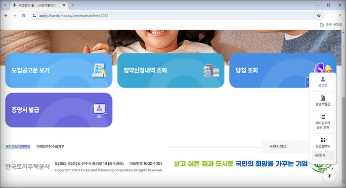 사전청약