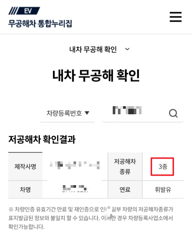 저공해차량 조회
