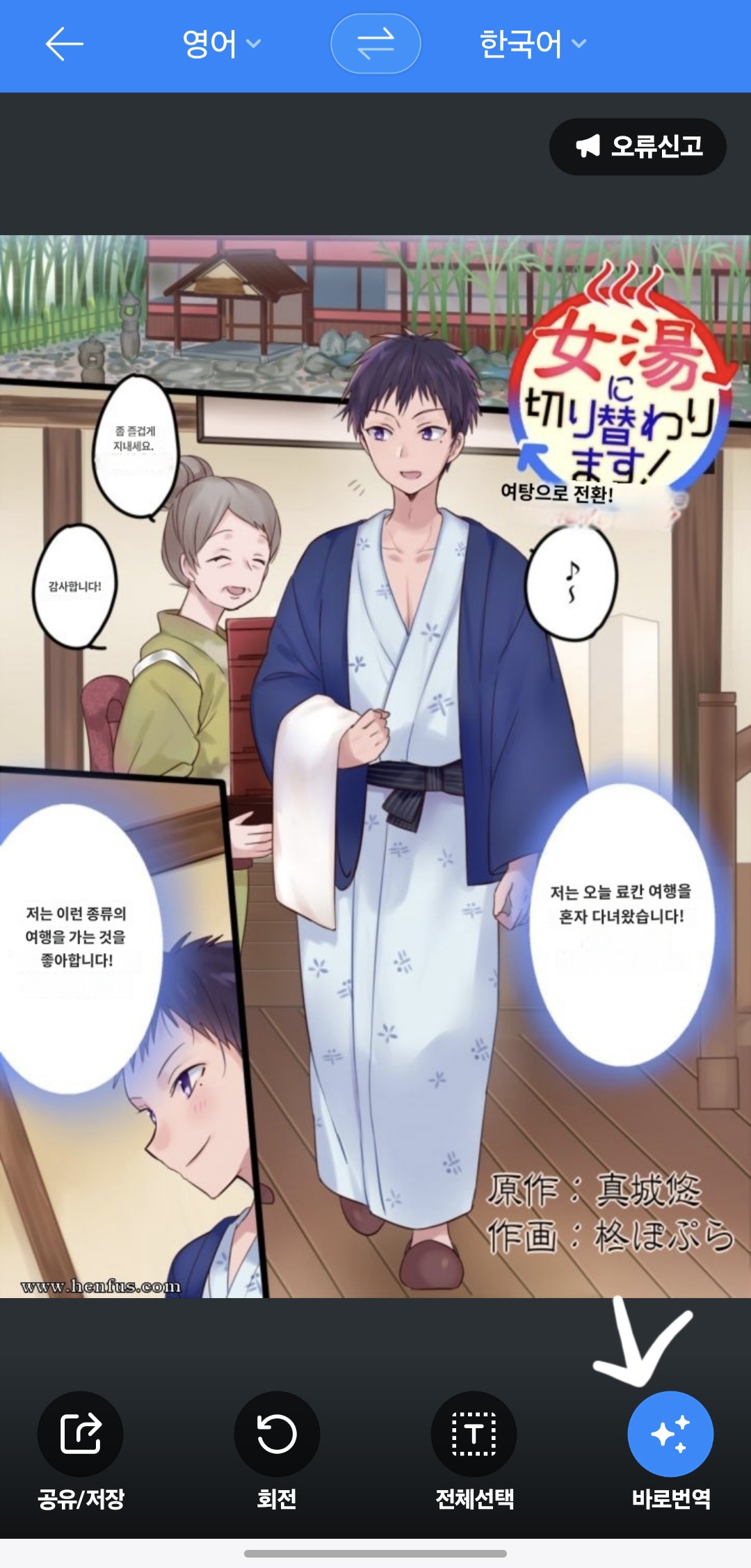 papago 번역 결과 화면