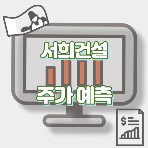 서희건설_썸네일