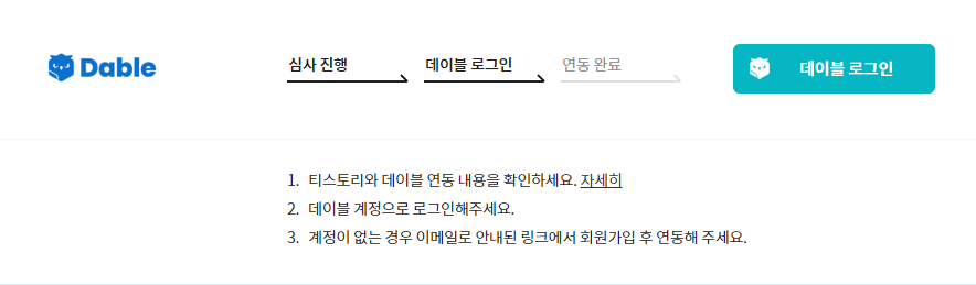 티스토리 데이블 등록 사진