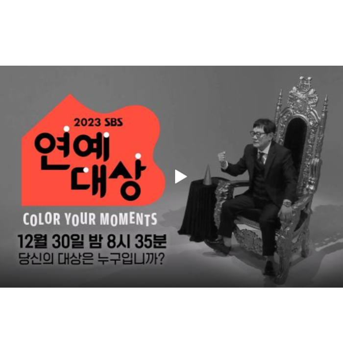 sbs 연예대상 후보 7명