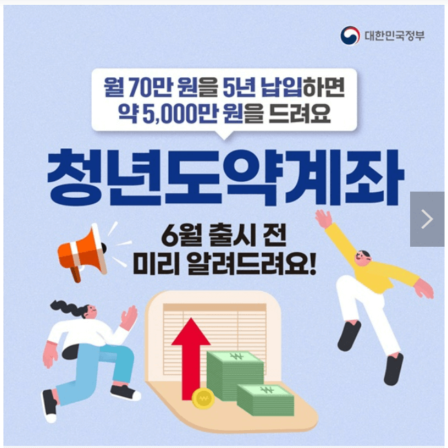 청년도약계좌 청년내일저축계좌 조건 신청기간 방법