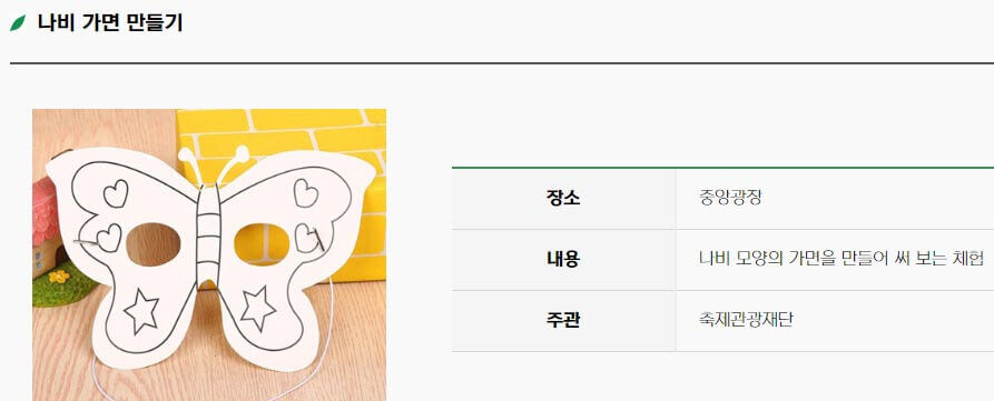 함평 나비 축제