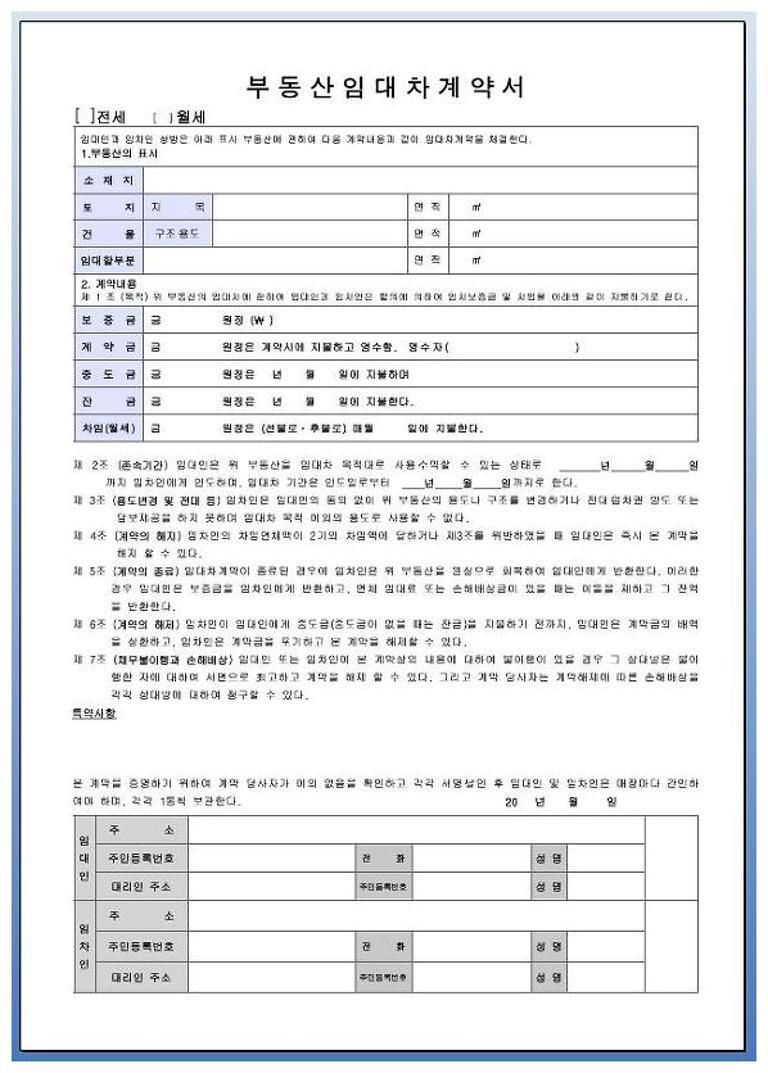 임대차 계약서 양식