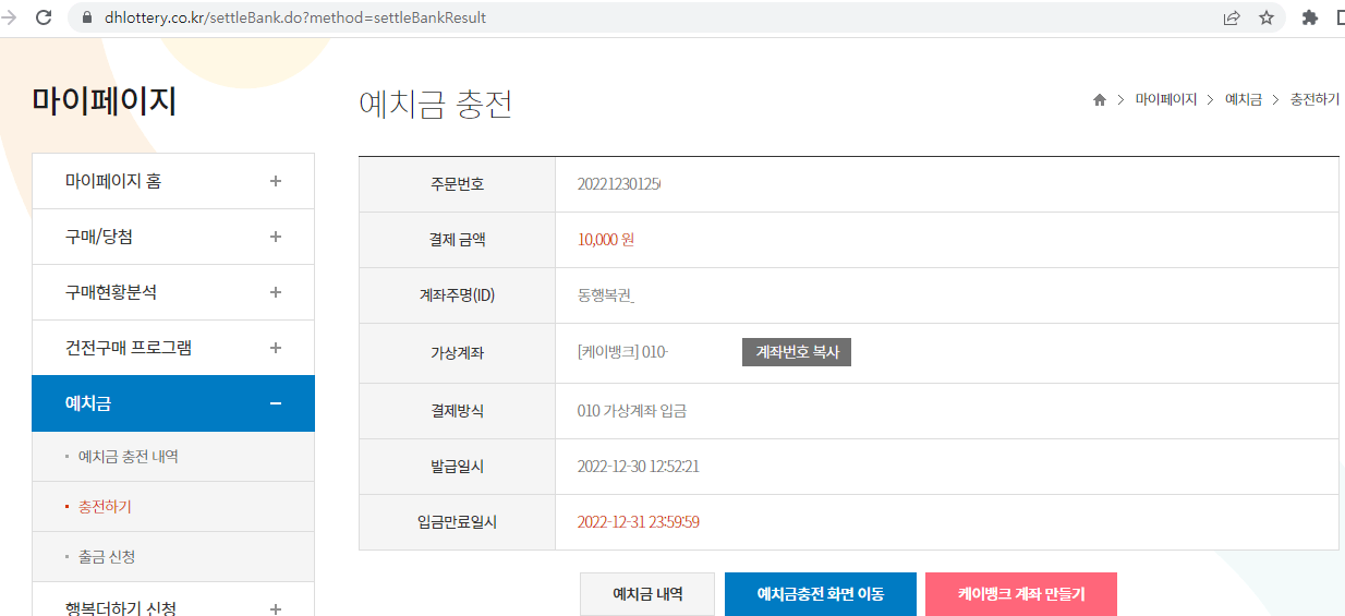 동행복권-비용-충전-화면-이미지