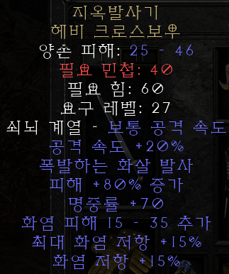  디아블로2 레저렉션 지옥발사기 헤비 크로스보우(헬캐스트,상점행)