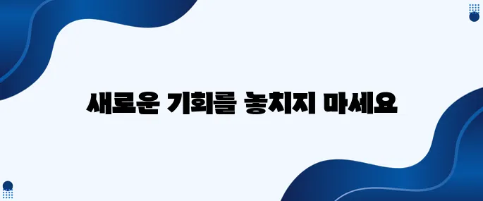 2024년 재테크 트렌드, 지금이 바로 준비해야 할 순간입니다!