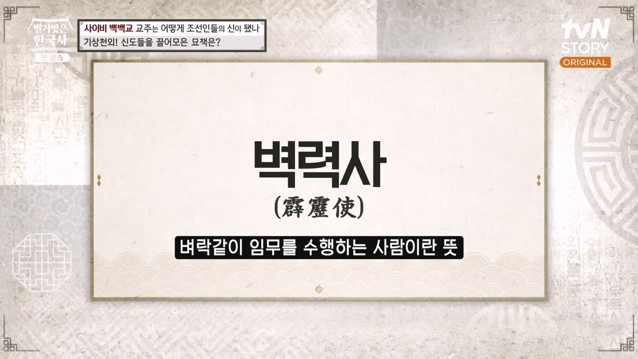 벌거벗은 한국사.E55.230511p-NEXT.mp4_20231008_184114.516.jpg