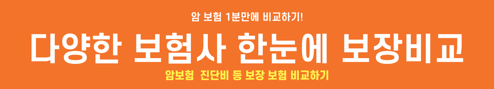 보험비교견적