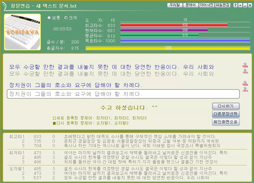 속기사 키보드 연습 사설 2023-01-18-3번