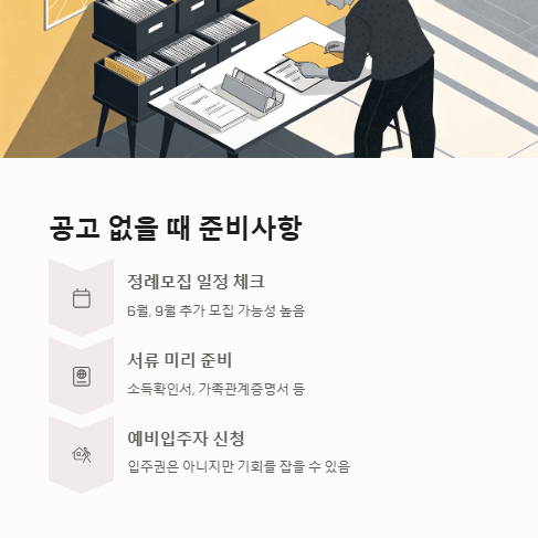 공고 없을 때 준비사항