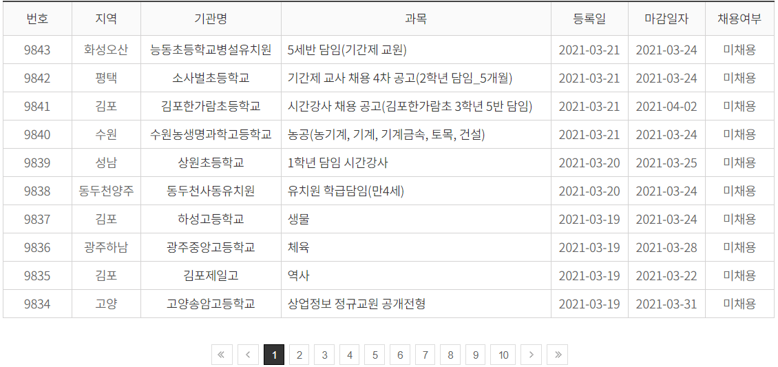 기간제-교사-일자리-채용정보