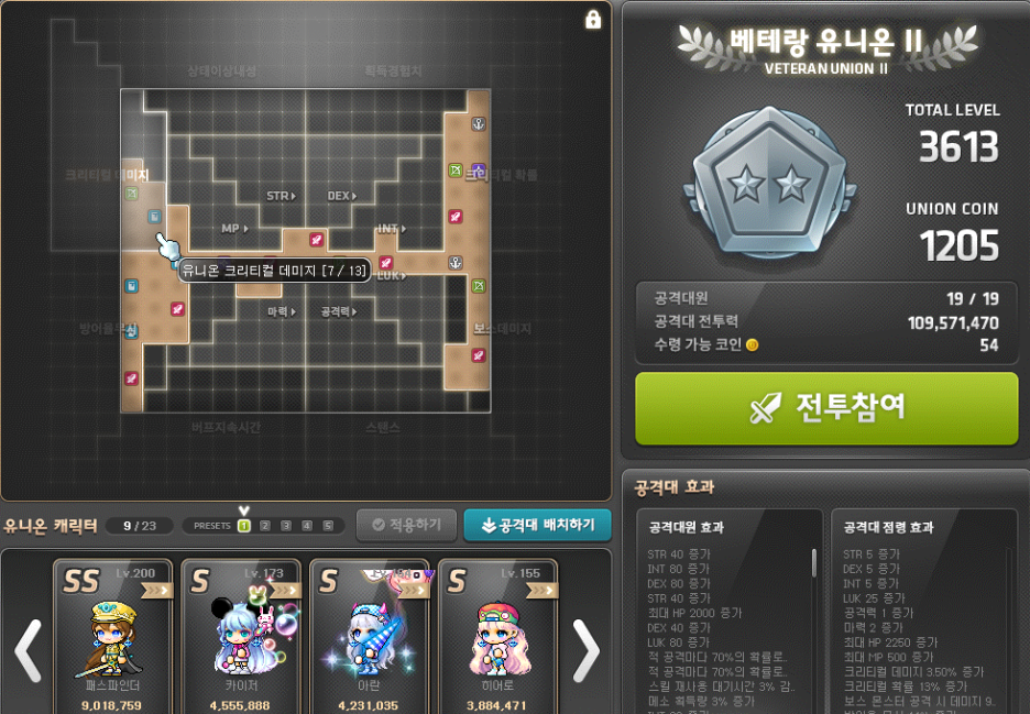 기존 유니온 캐릭 200 찍기 1일차