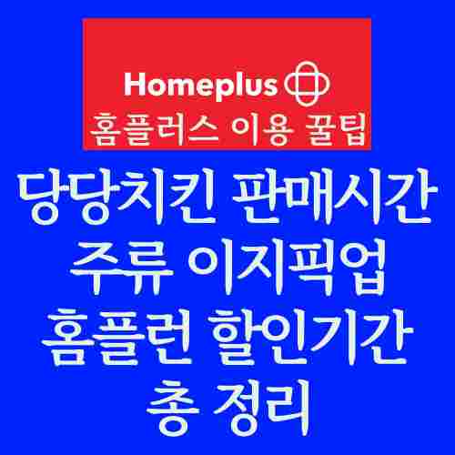 Homeplus-logo-images