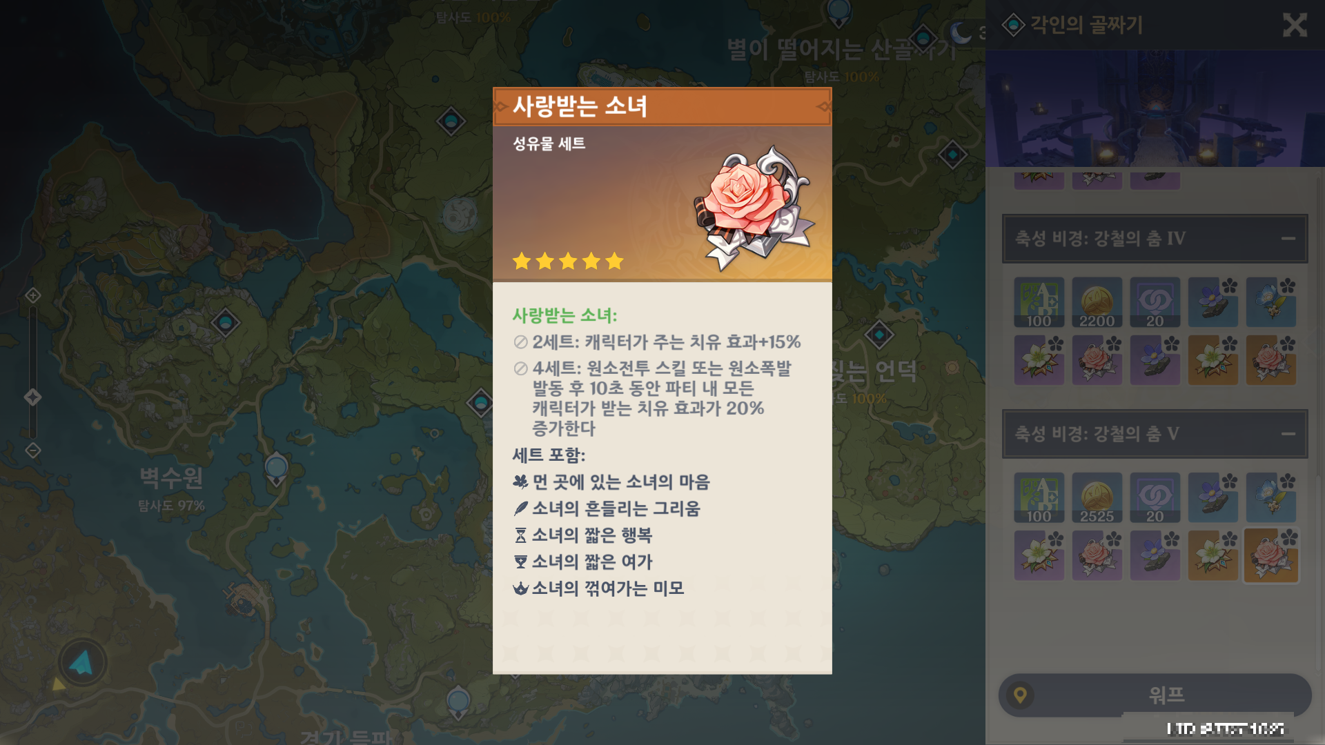 원신 사랑받는 소녀 위치 / 원신 2