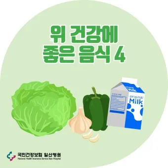 위건강 지키는 습관 속쓰림 예방_6