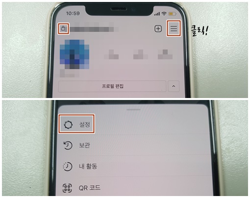 비공개 계정 설정하는 법 1. 설정으로 들어가기 