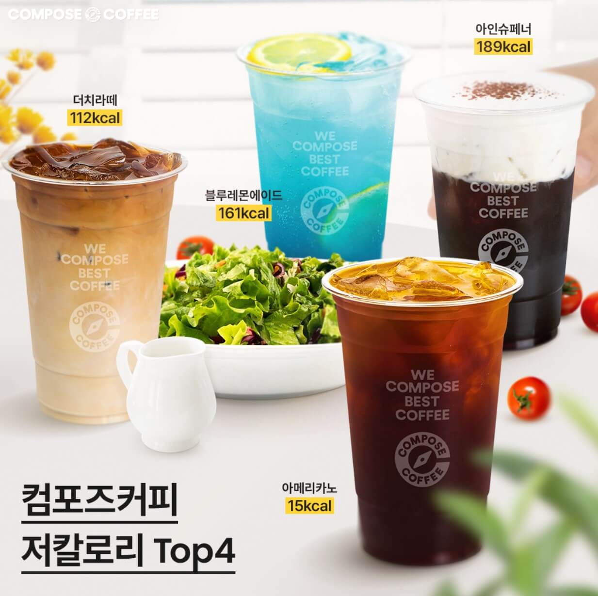 2024 컴포즈커피 메뉴 가격(총정리)