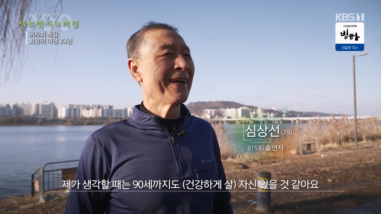 생로병사의 비밀.E903.240307p-NEXT.mp4_20240307_200138.155.jpg