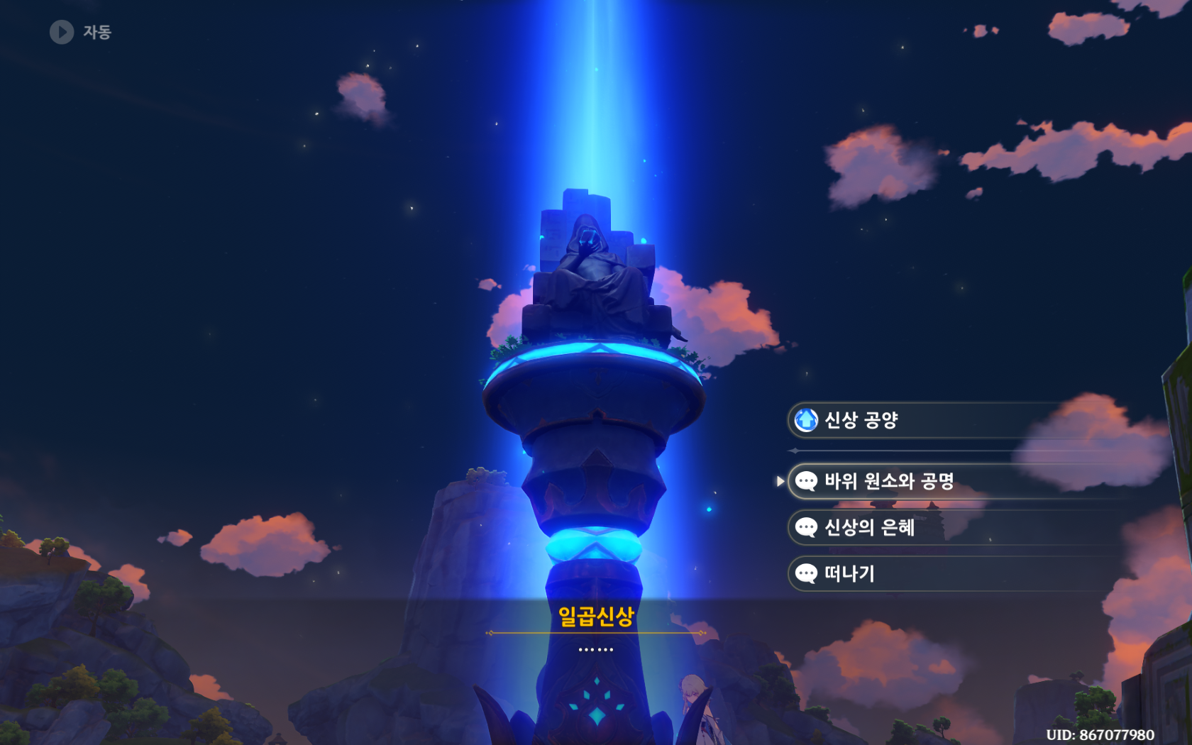  원신 여행자 속성 변경하는 법