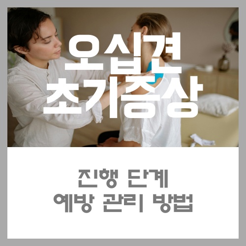 어깨통증으로-치료받고-있는-환자