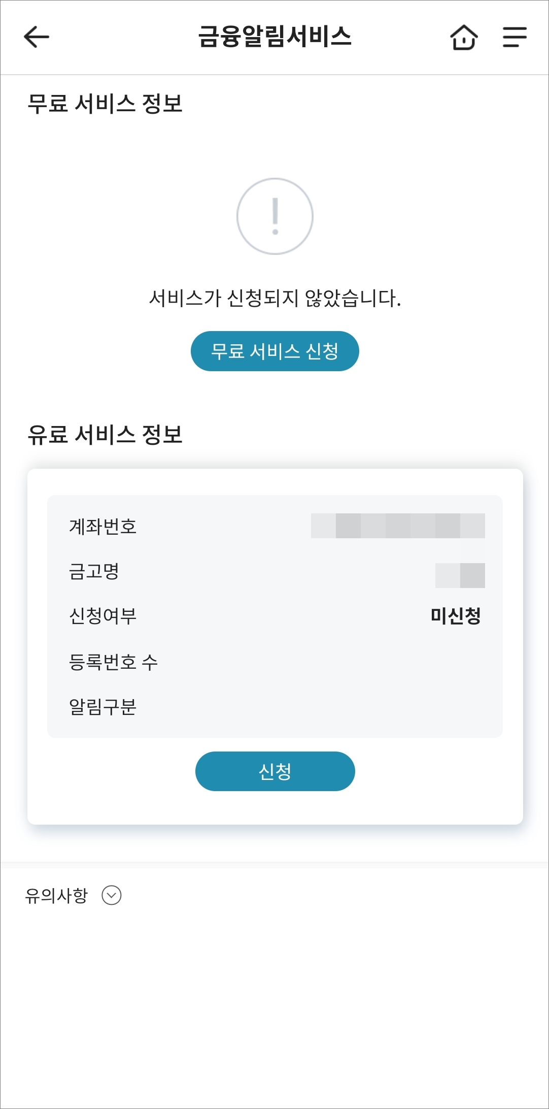 금융알림서비스 신청