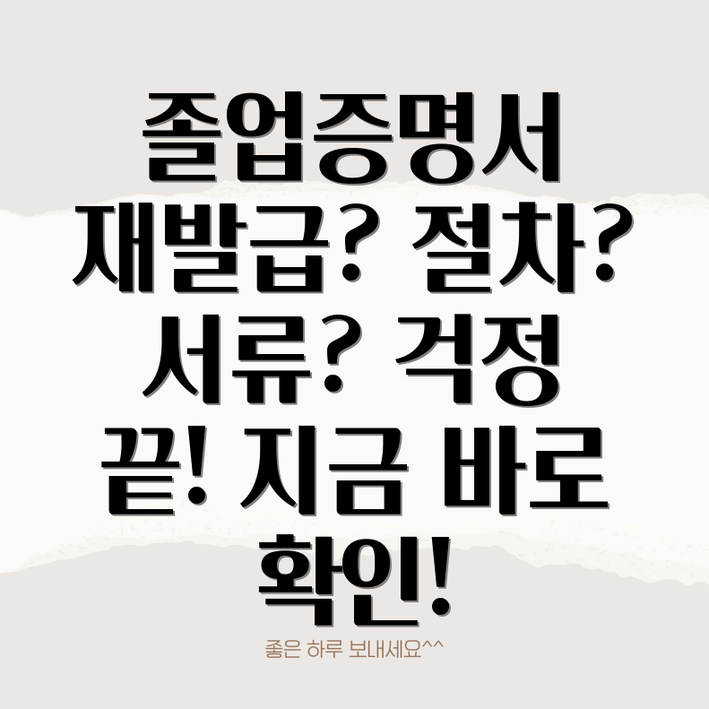 졸업증명서 재발급