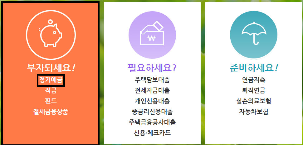  저축은행 예금금리 가장 높은곳 조회 방법