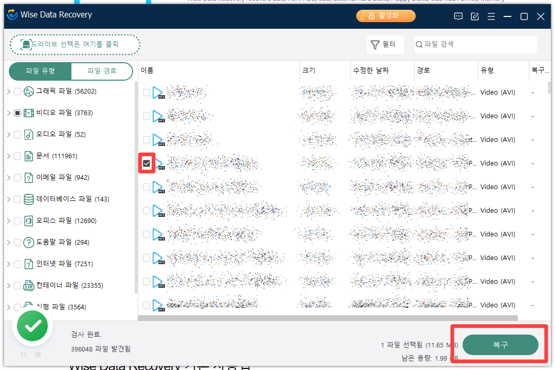 Wise Data Recovery 복구 파일 선택