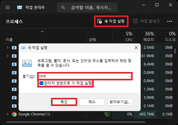 작업 관리자에서 관리자 권한 실행