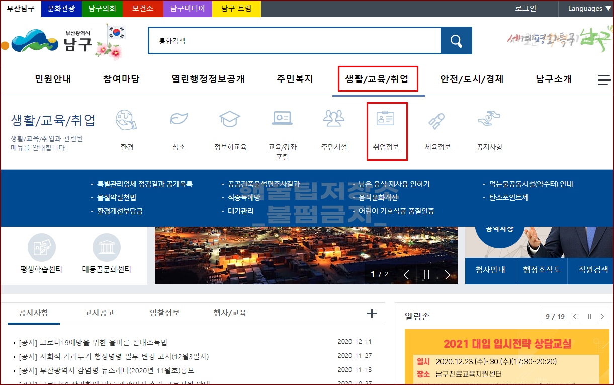부산 남구청 홈페이지