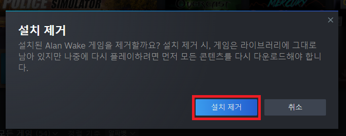 스팀 게임 설치 제거