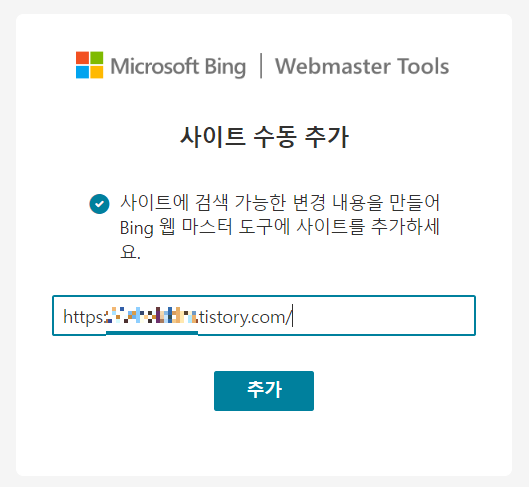 Bing 엡 마스터 사이트 추가