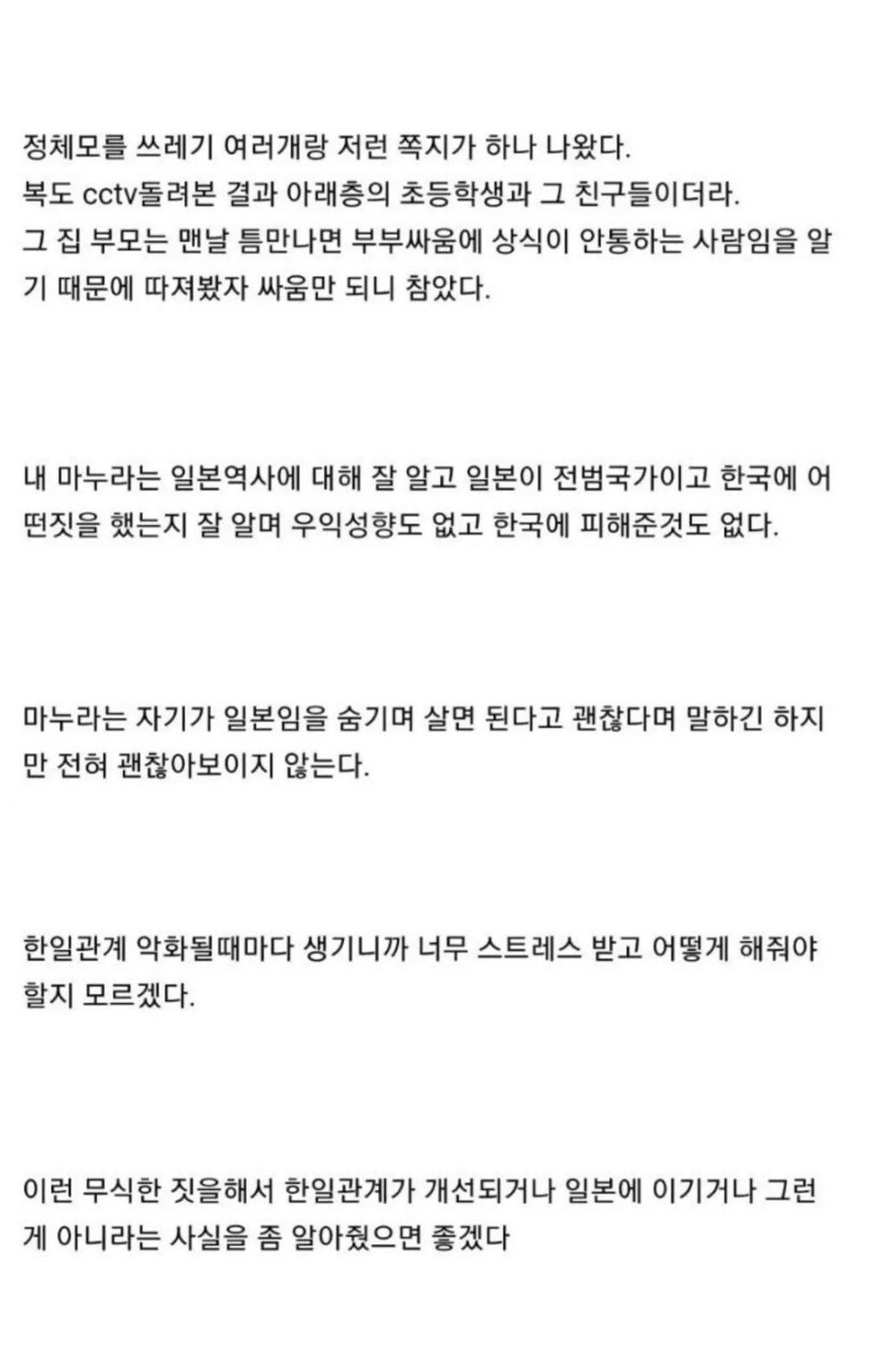 아내가 일본인이라 스트레스 받는 남자 3