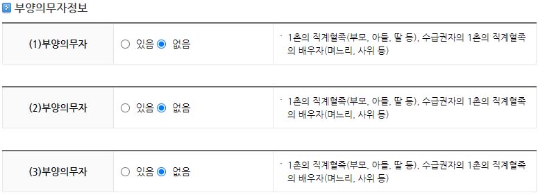 기초생활수급자 부양의무자 정보