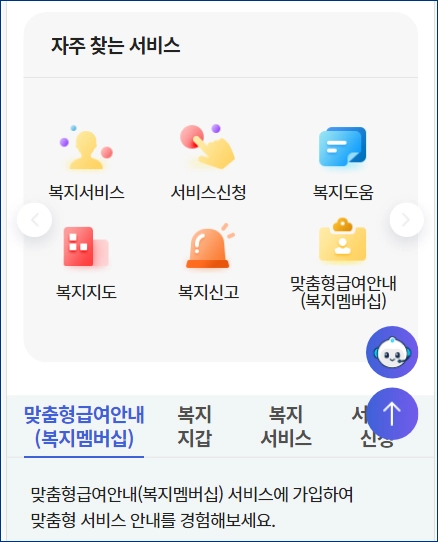 누리집-홈페이지-바로가기-복지로