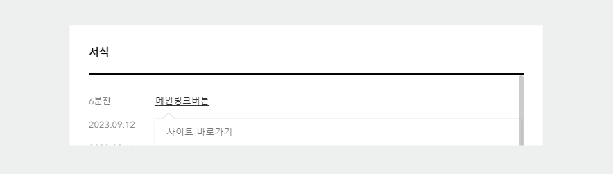티스토리블로그에 쉽게 적용하는 반응형 링크 버튼 바로 적용하기
