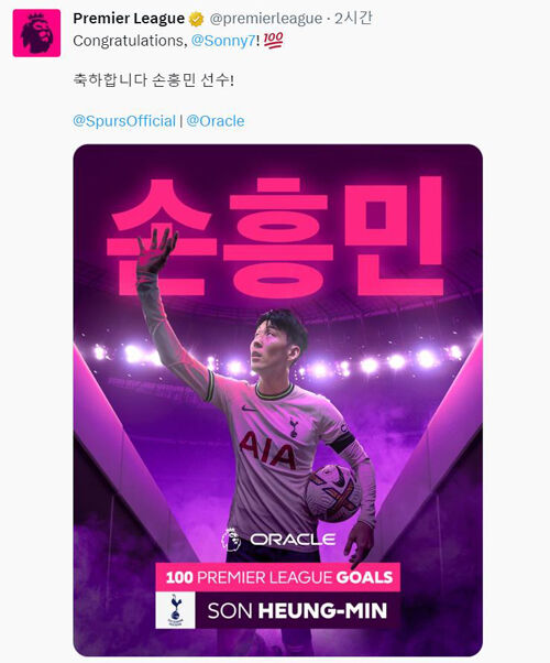  손흥민 아시아 최초 EPL 잉글랜드 프리미어 리그 100호 골 득점왕