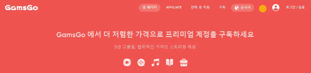 유튜브 프리미엄 싸게 2024 VPN 없이 겜스고 사이트에서 해결