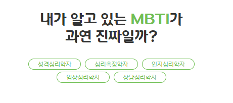 MBTI 성격