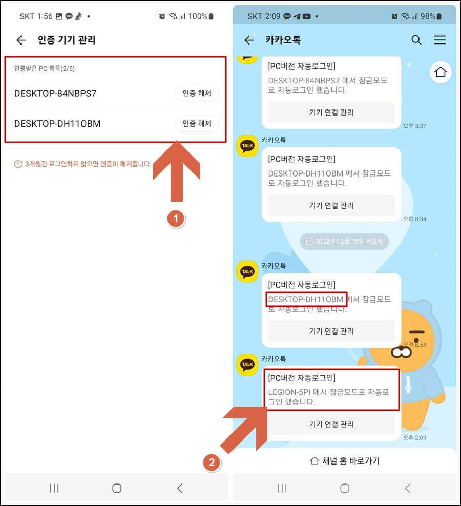 PC 이름 변경 후 자동로그인 화면