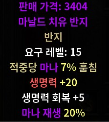  디아블로2 레저렉션 마날드 치유 반지(머날드 힐)